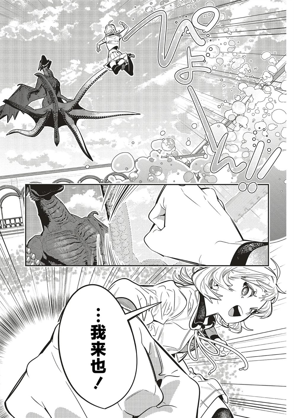 受人爱戴的圣女想要拯救堕入黑暗的反派 第3.1话 第27页