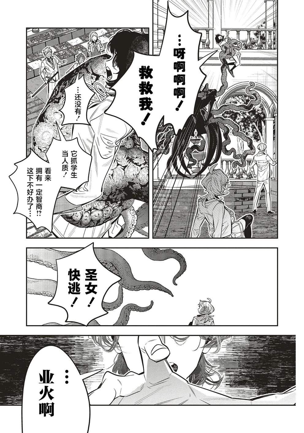 受人爱戴的圣女想要拯救堕入黑暗的反派 第3.1话 第29页