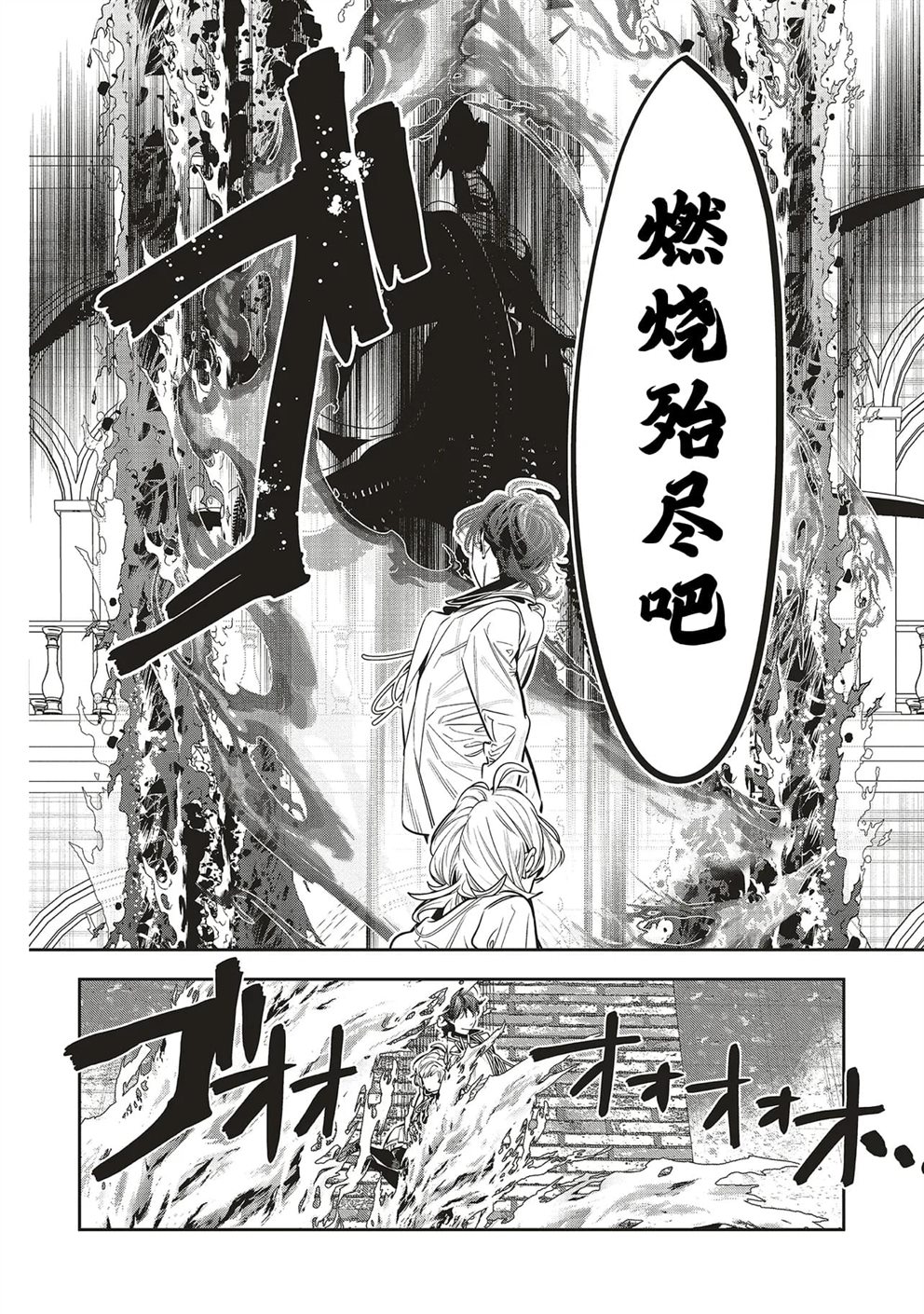 受人爱戴的圣女想要拯救堕入黑暗的反派 第3.1话 第30页