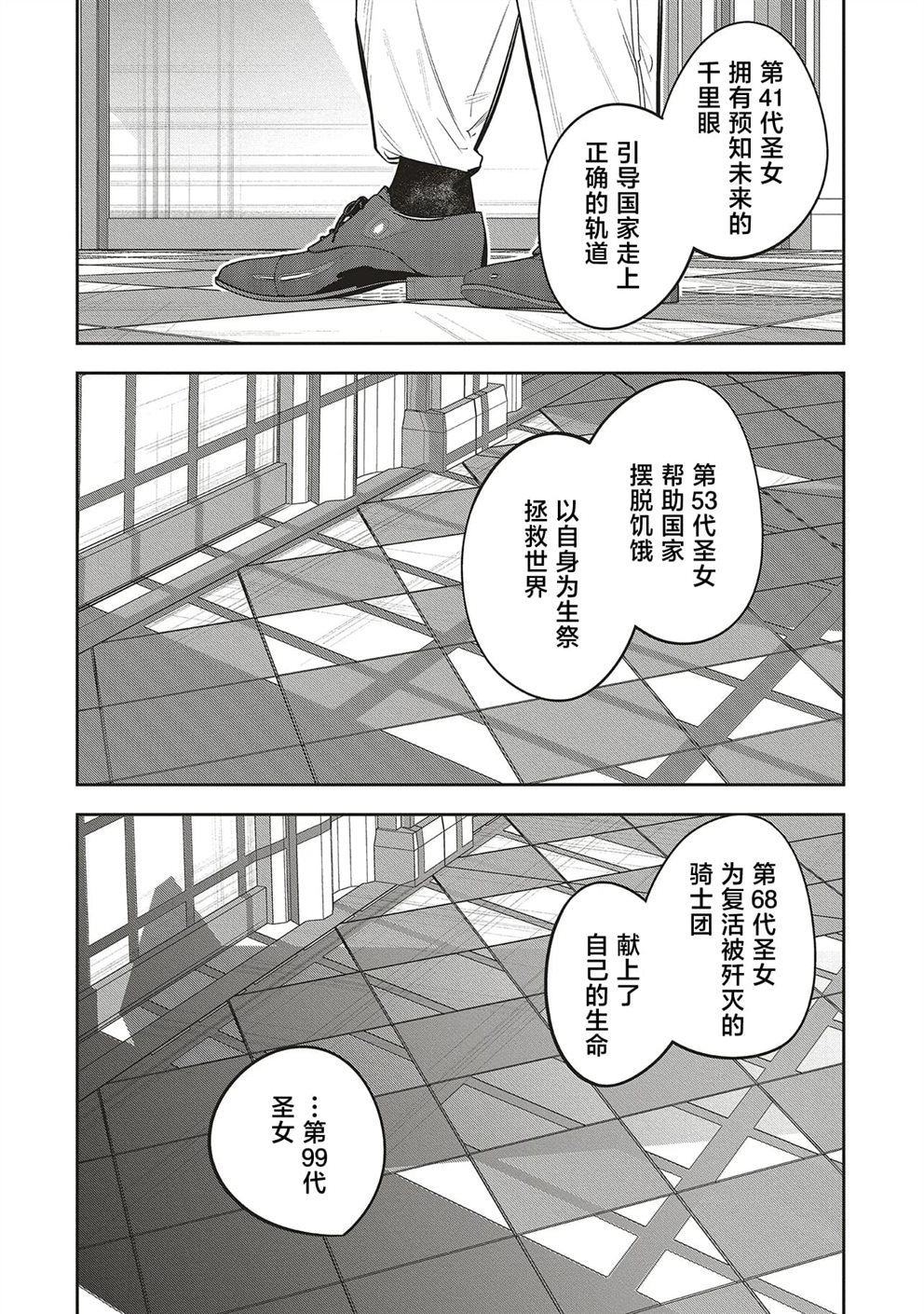 受人爱戴的圣女想要拯救堕入黑暗的反派 第3.1话 第4页