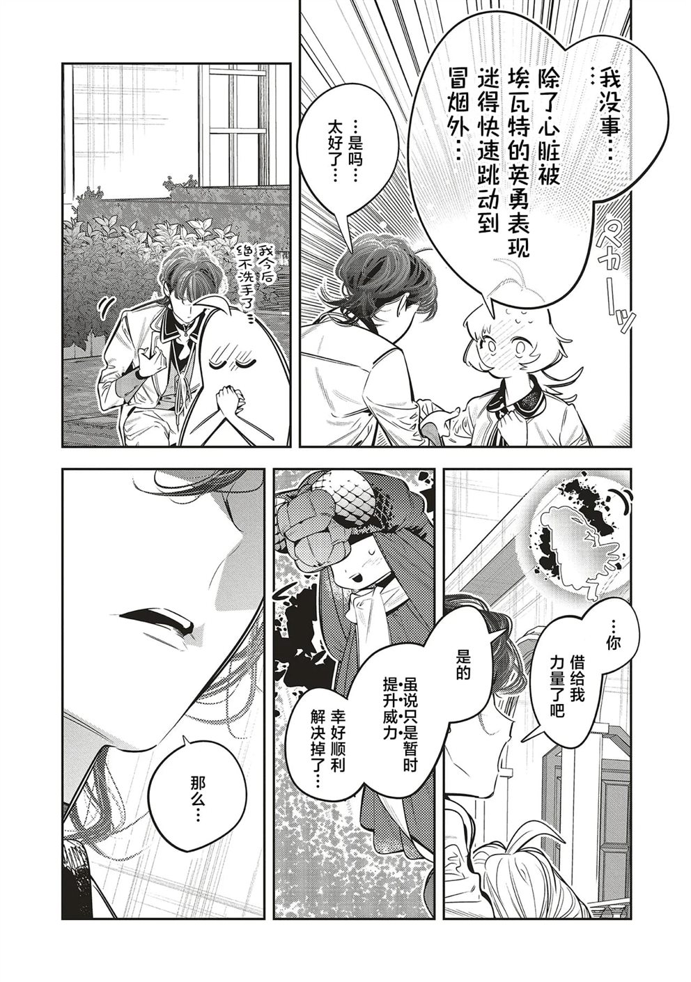 受人爱戴的圣女想要拯救堕入黑暗的反派 第3.1话 第32页