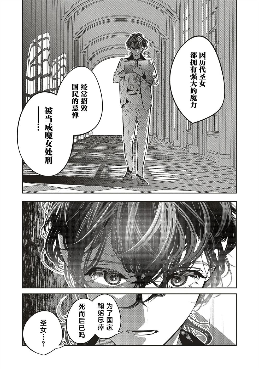 受人爱戴的圣女想要拯救堕入黑暗的反派 第3.1话 第5页