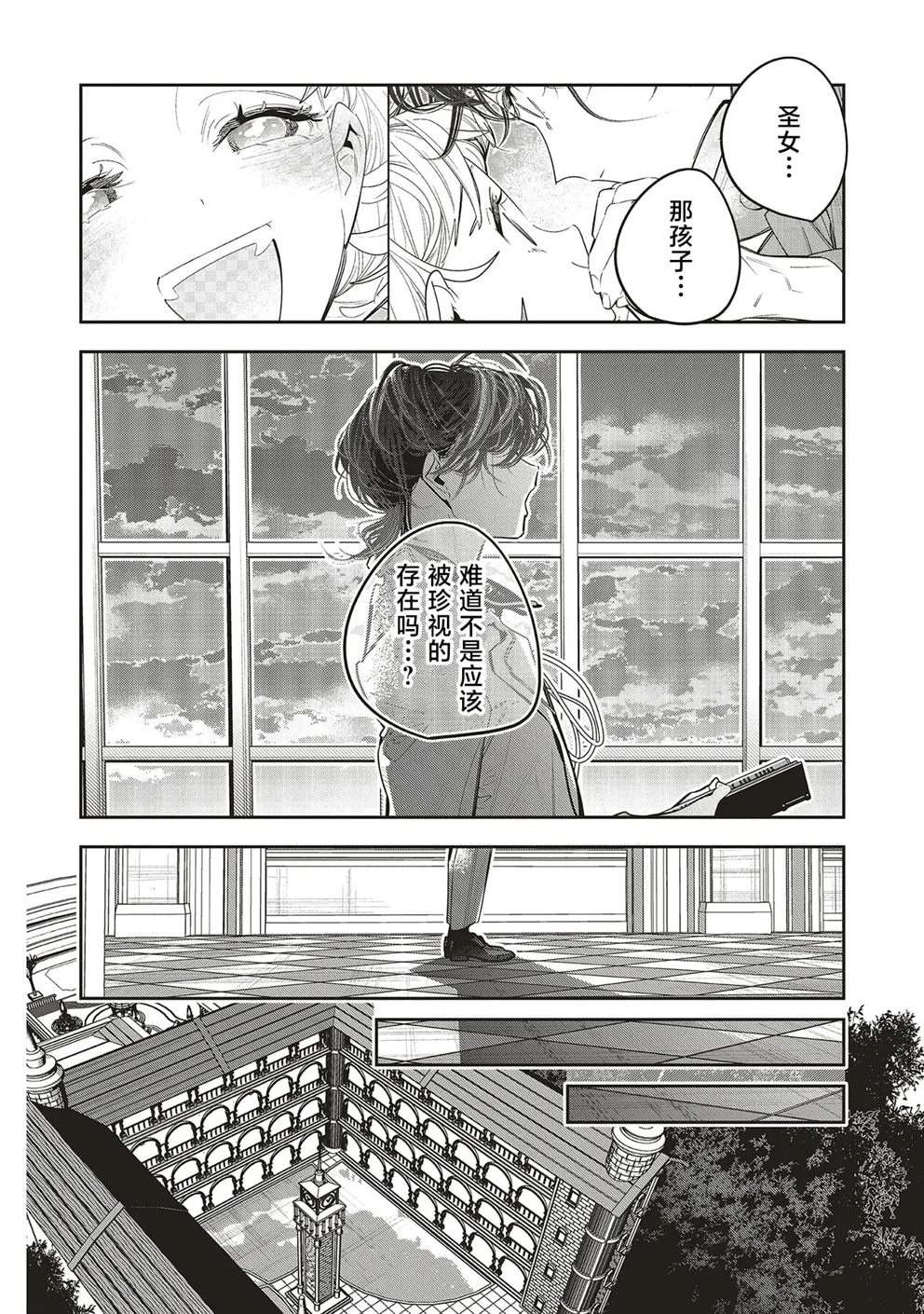 受人爱戴的圣女想要拯救堕入黑暗的反派 第3.1话 第6页
