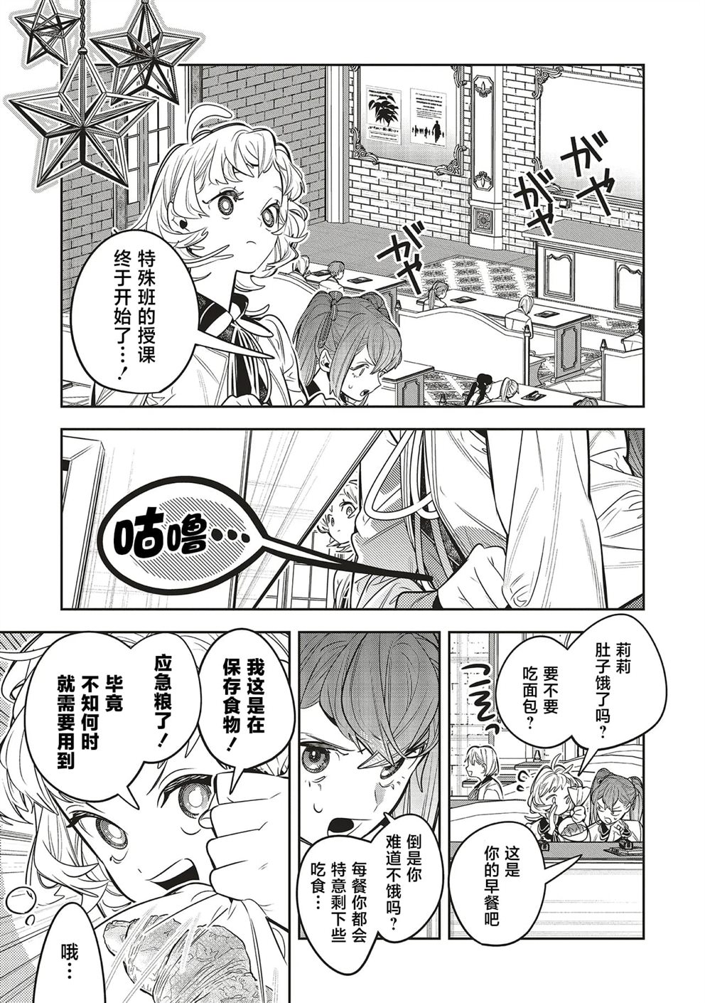 受人爱戴的圣女想要拯救堕入黑暗的反派 第3.1话 第7页