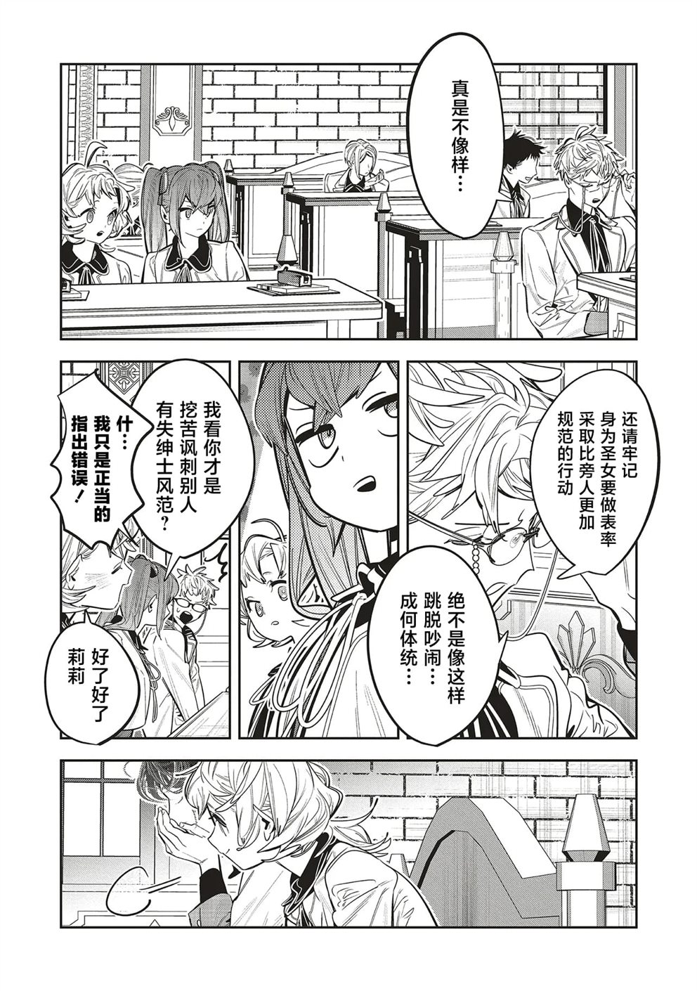 受人爱戴的圣女想要拯救堕入黑暗的反派 第3.1话 第8页