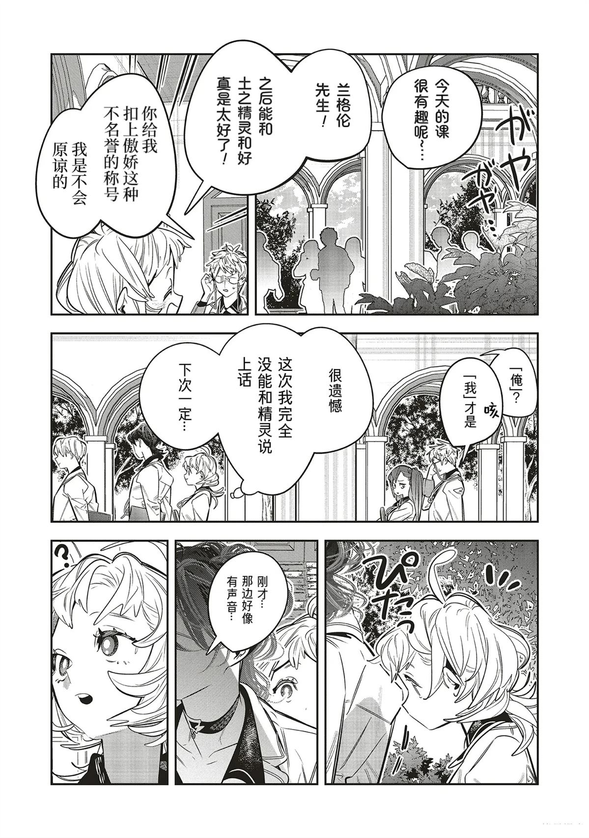 受人爱戴的圣女想要拯救堕入黑暗的反派 第3.2话 第11页