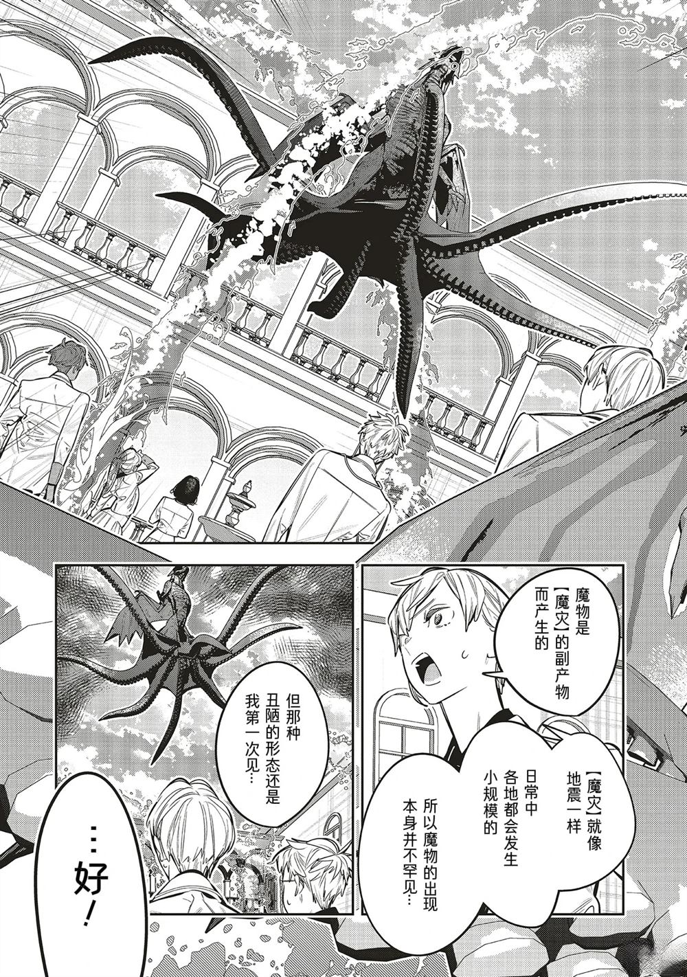 受人爱戴的圣女想要拯救堕入黑暗的反派 第3.2话 第14页