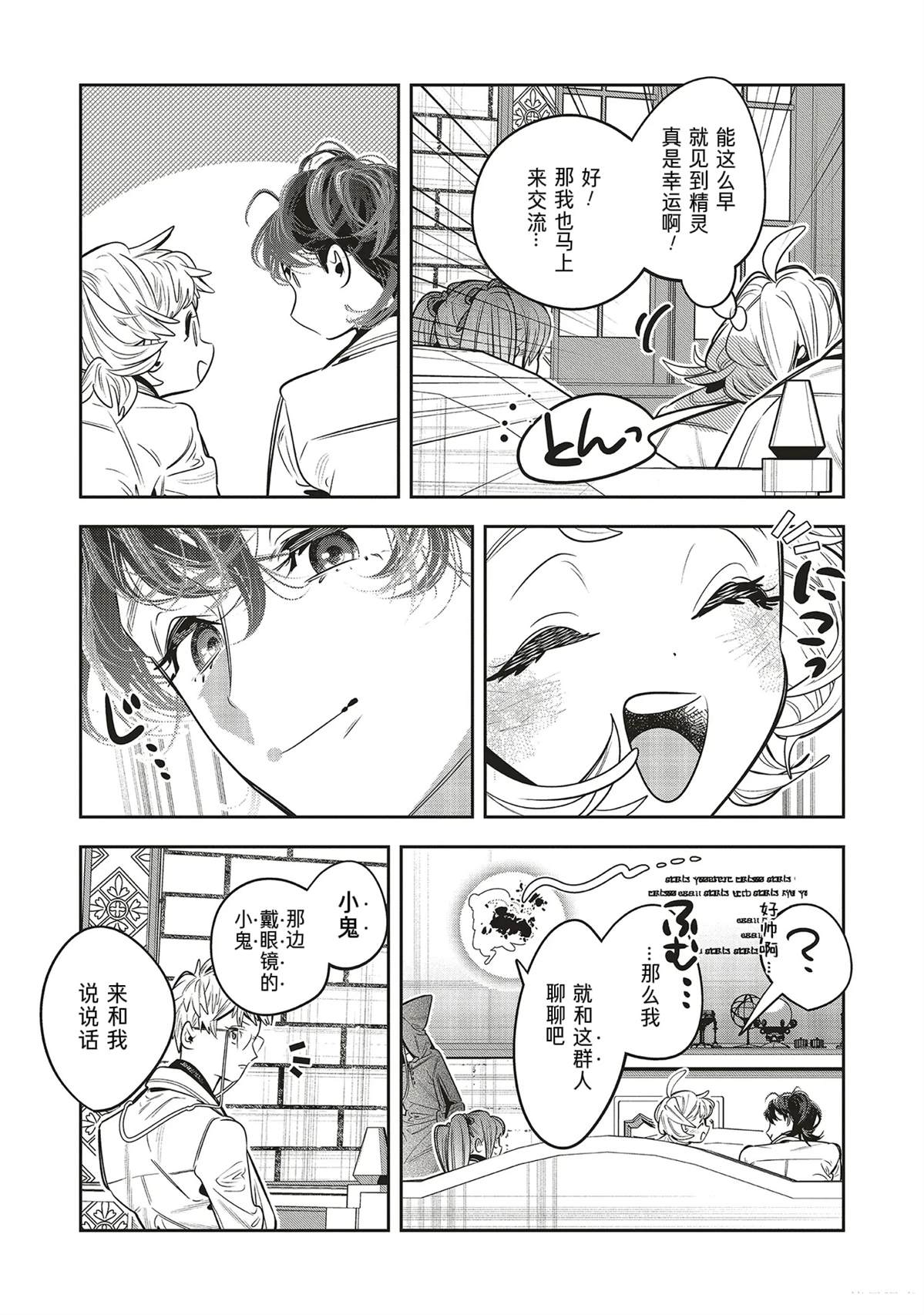 受人爱戴的圣女想要拯救堕入黑暗的反派 第3.2话 第6页