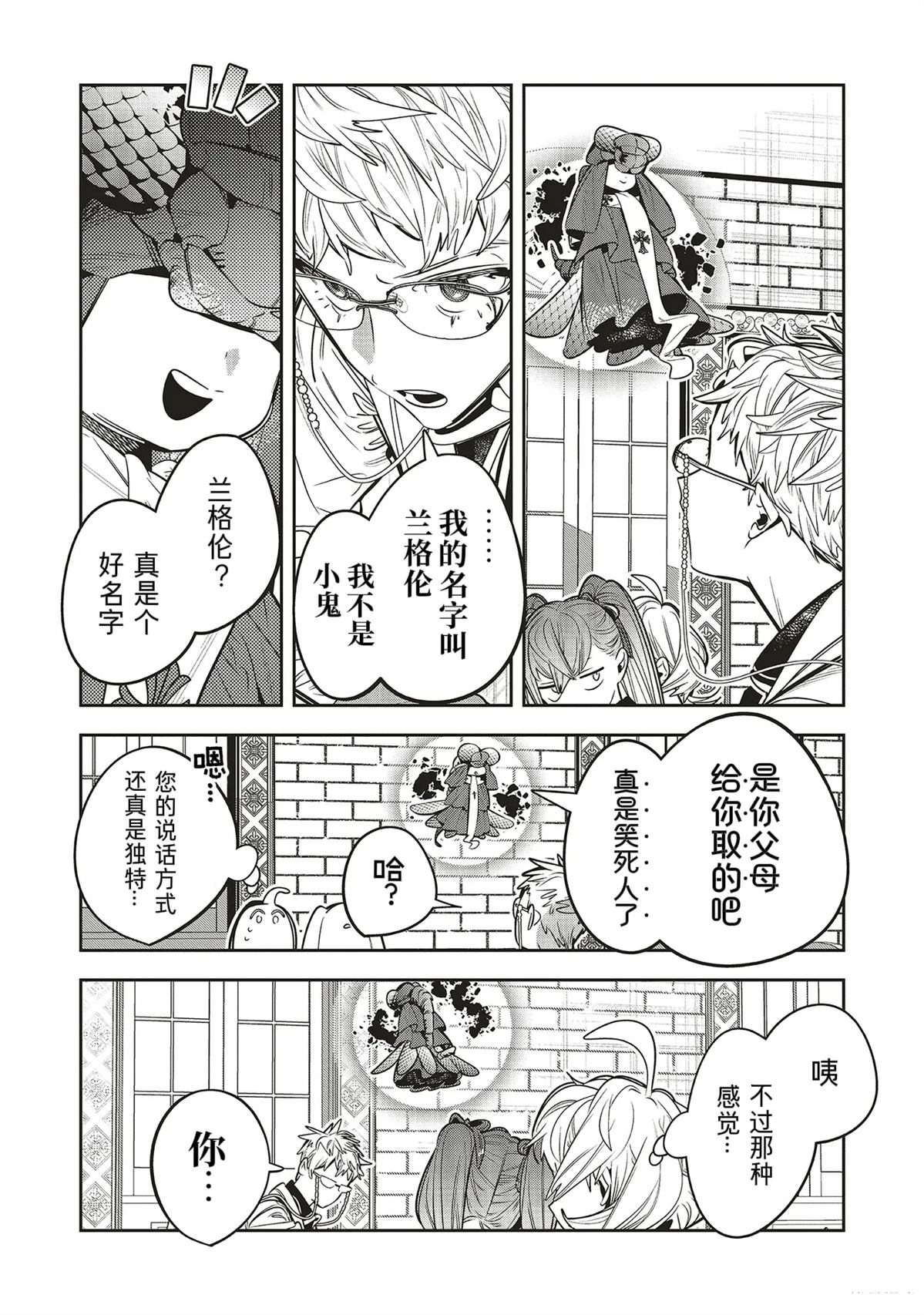 受人爱戴的圣女想要拯救堕入黑暗的反派 第3.2话 第7页
