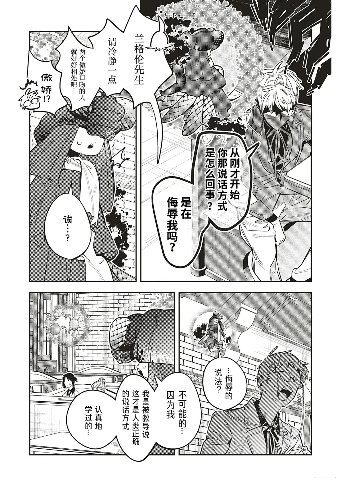 受人爱戴的圣女想要拯救堕入黑暗的反派 第3.2话 第8页