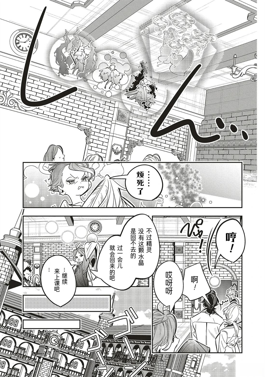 受人爱戴的圣女想要拯救堕入黑暗的反派 第3.2话 第10页