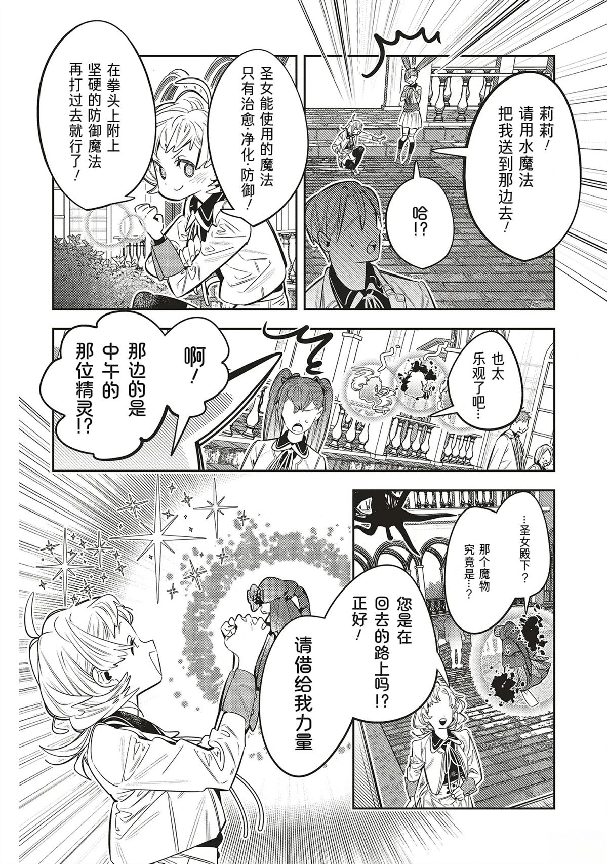 受人爱戴的圣女想要拯救堕入黑暗的反派 第3.3话 第1页