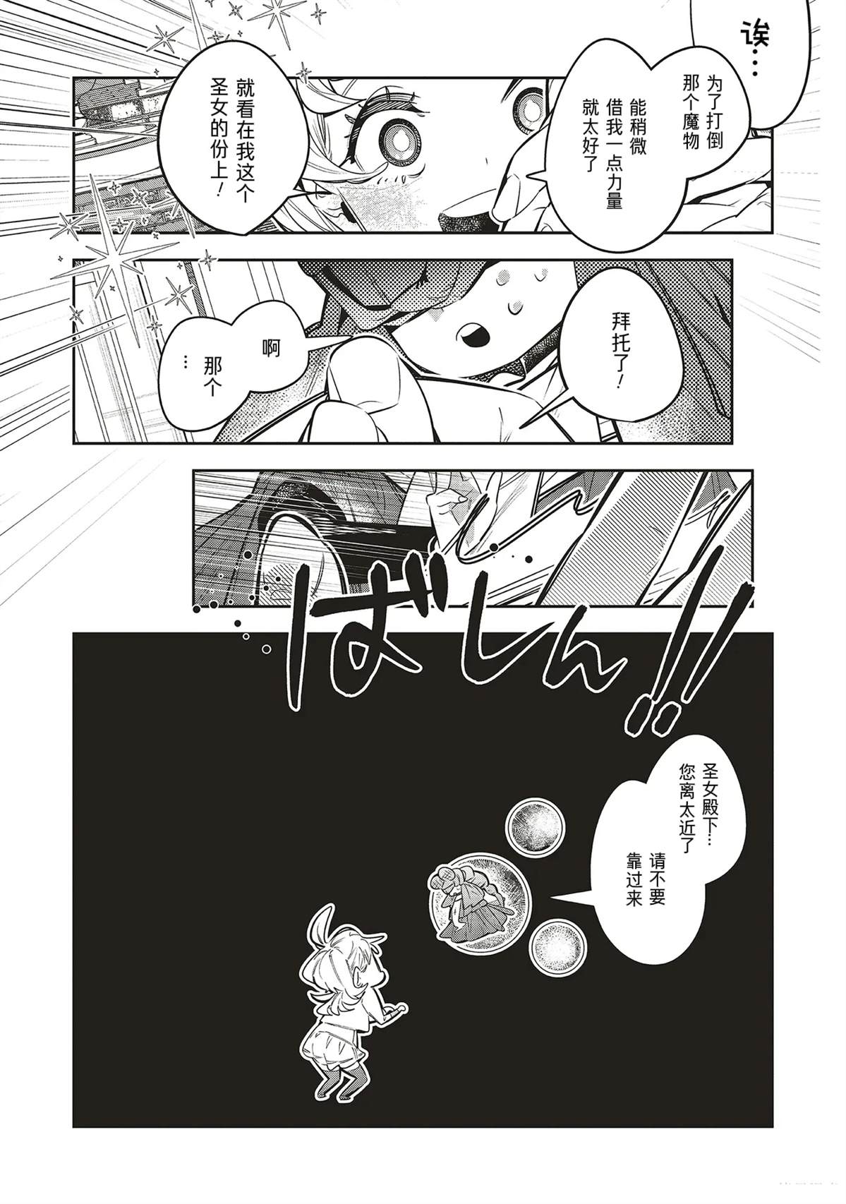 受人爱戴的圣女想要拯救堕入黑暗的反派 第3.3话 第2页