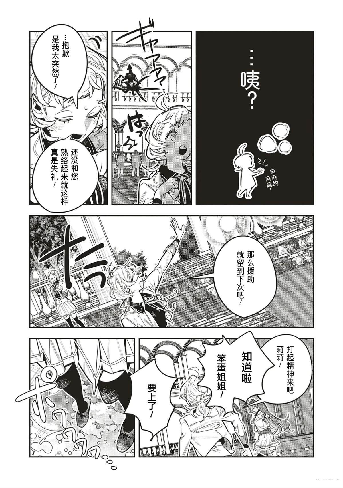 受人爱戴的圣女想要拯救堕入黑暗的反派 第3.3话 第3页