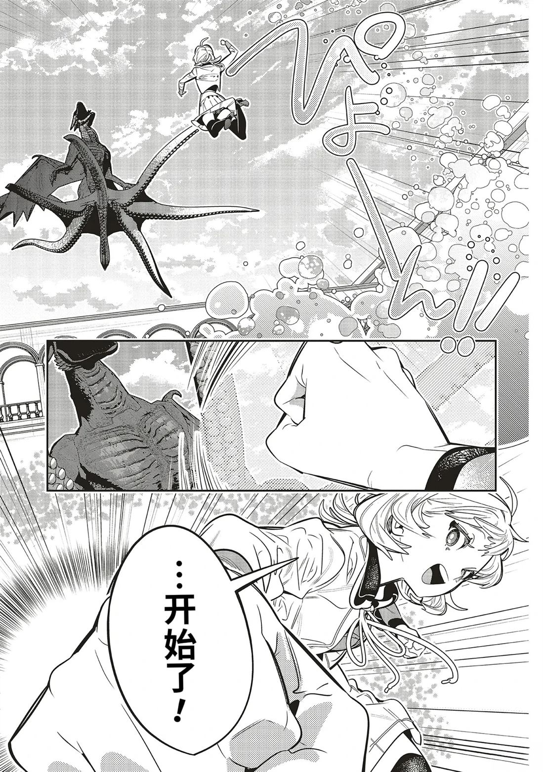 受人爱戴的圣女想要拯救堕入黑暗的反派 第3.3话 第4页