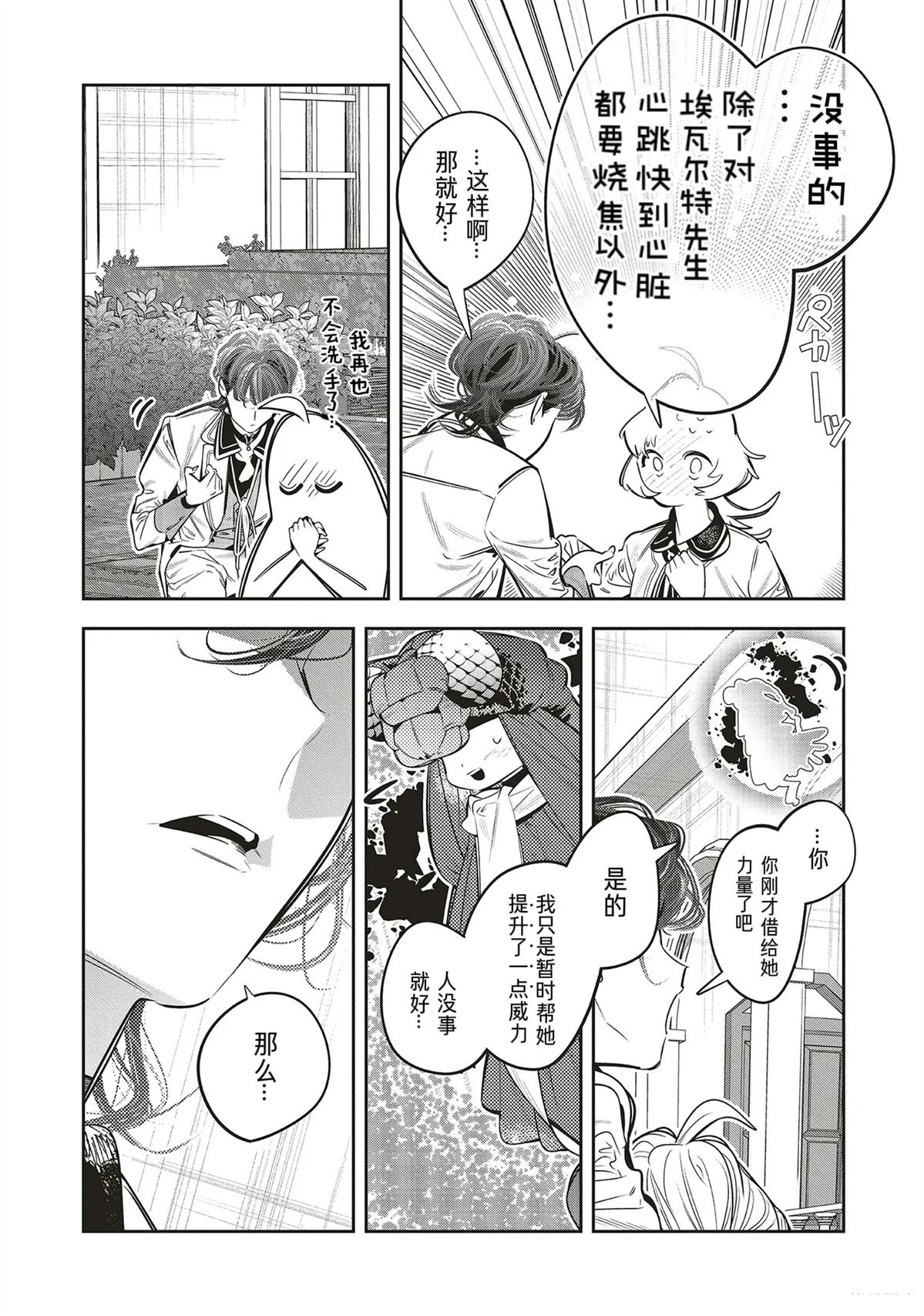 受人爱戴的圣女想要拯救堕入黑暗的反派 第3.3话 第9页