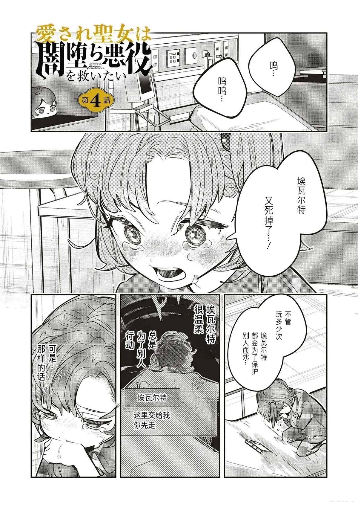 受人爱戴的圣女想要拯救堕入黑暗的反派 第4.1话 第1页
