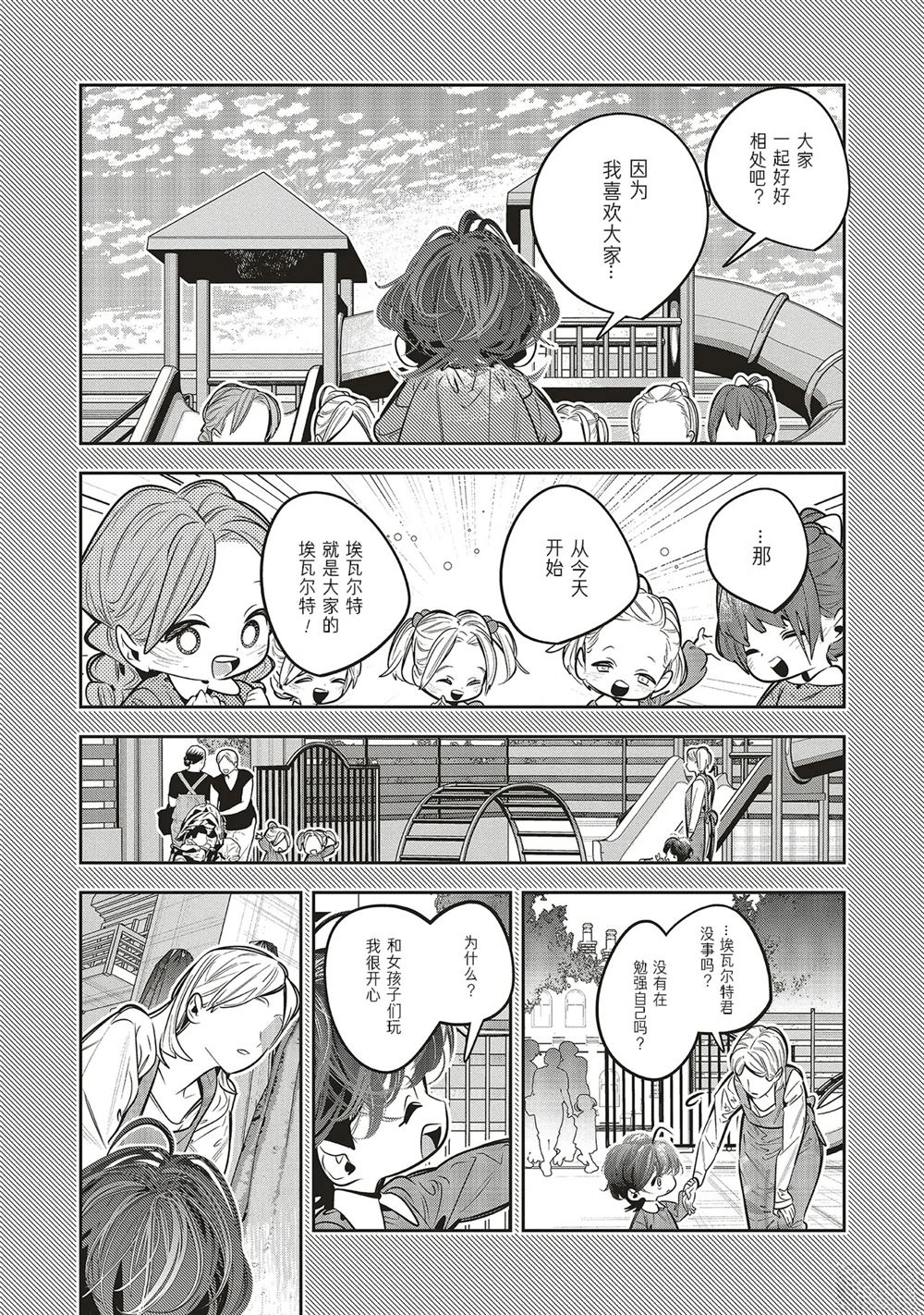 受人爱戴的圣女想要拯救堕入黑暗的反派 第4.1话 第15页