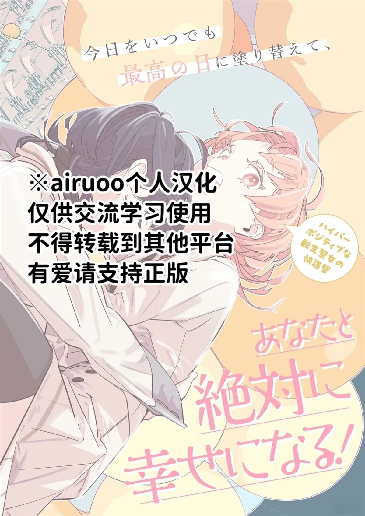 受人爱戴的圣女想要拯救堕入黑暗的反派 第4.1话 第18页