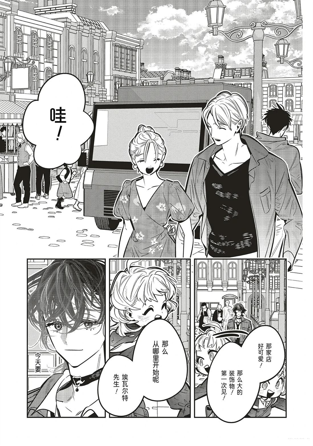 受人爱戴的圣女想要拯救堕入黑暗的反派 第4.1话 第3页