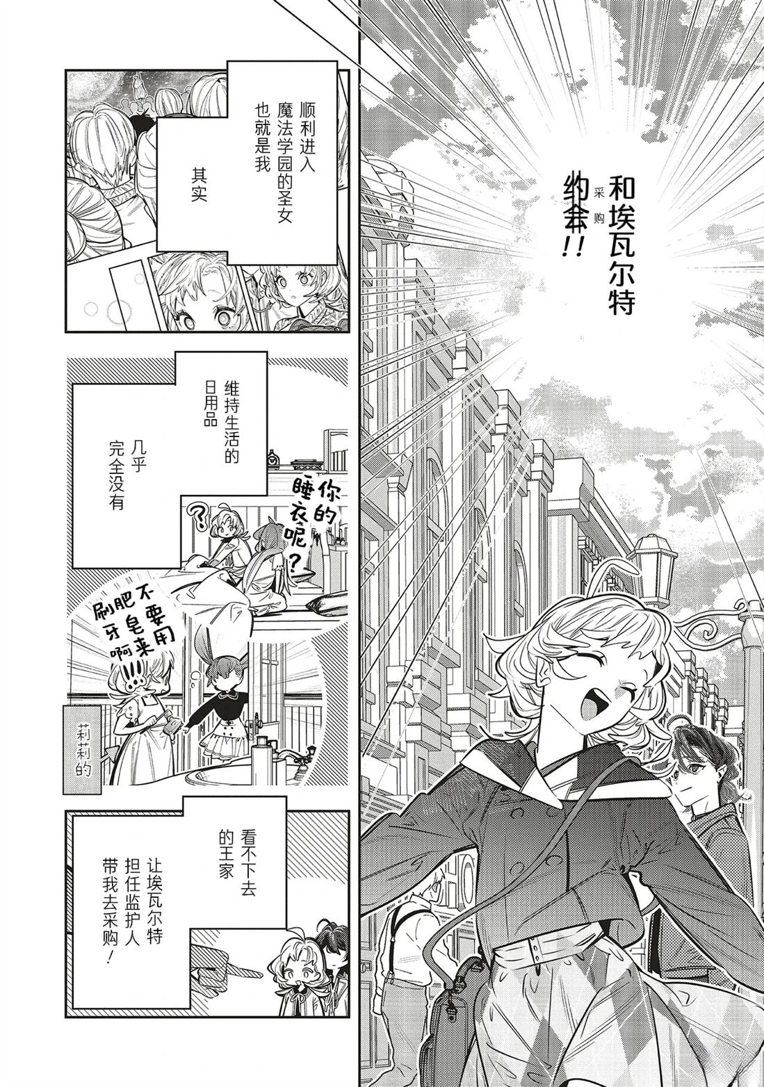 受人爱戴的圣女想要拯救堕入黑暗的反派 第4.1话 第4页