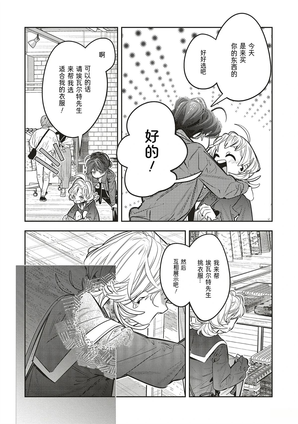 受人爱戴的圣女想要拯救堕入黑暗的反派 第4.1话 第6页