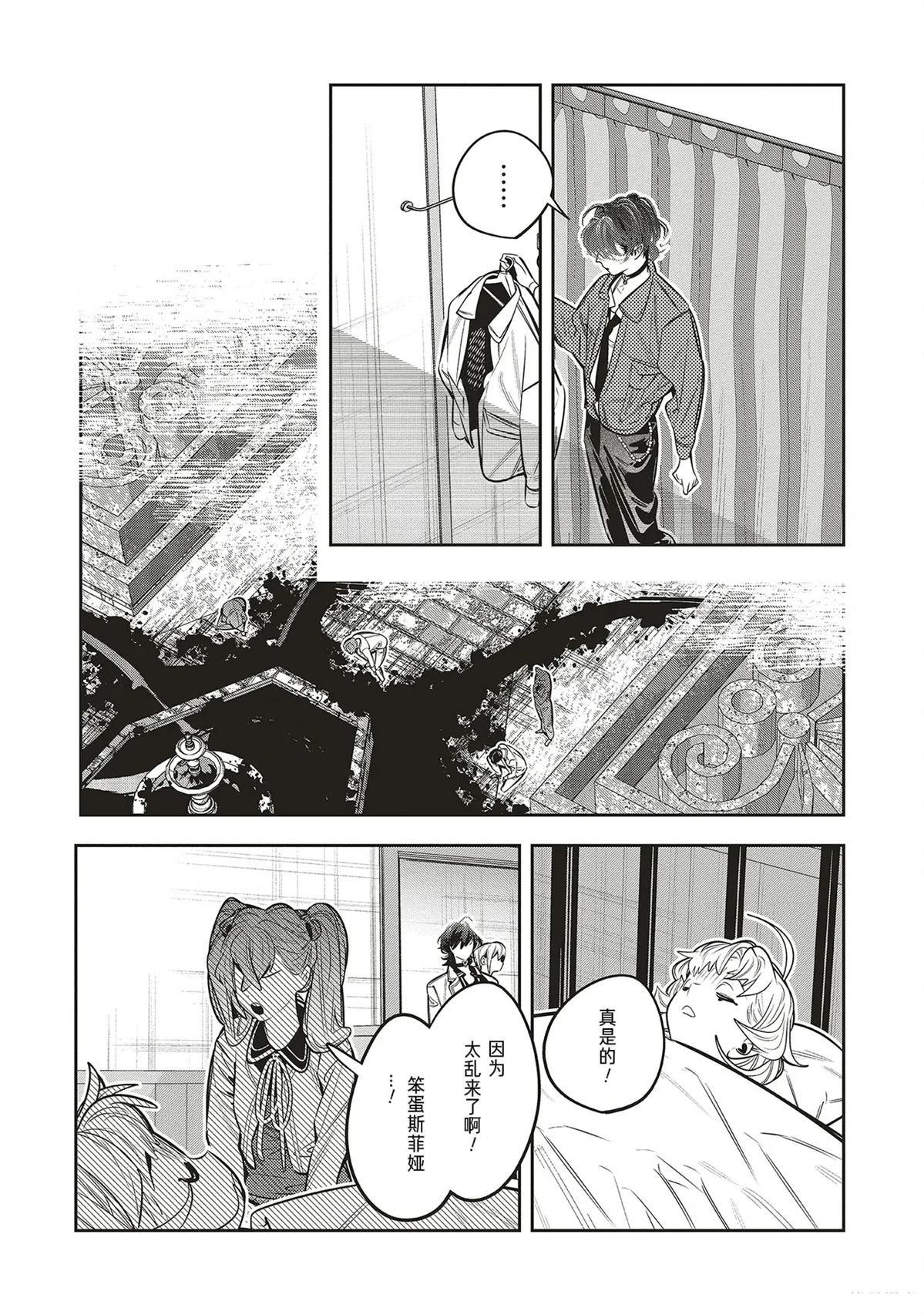 受人爱戴的圣女想要拯救堕入黑暗的反派 第4.1话 第8页