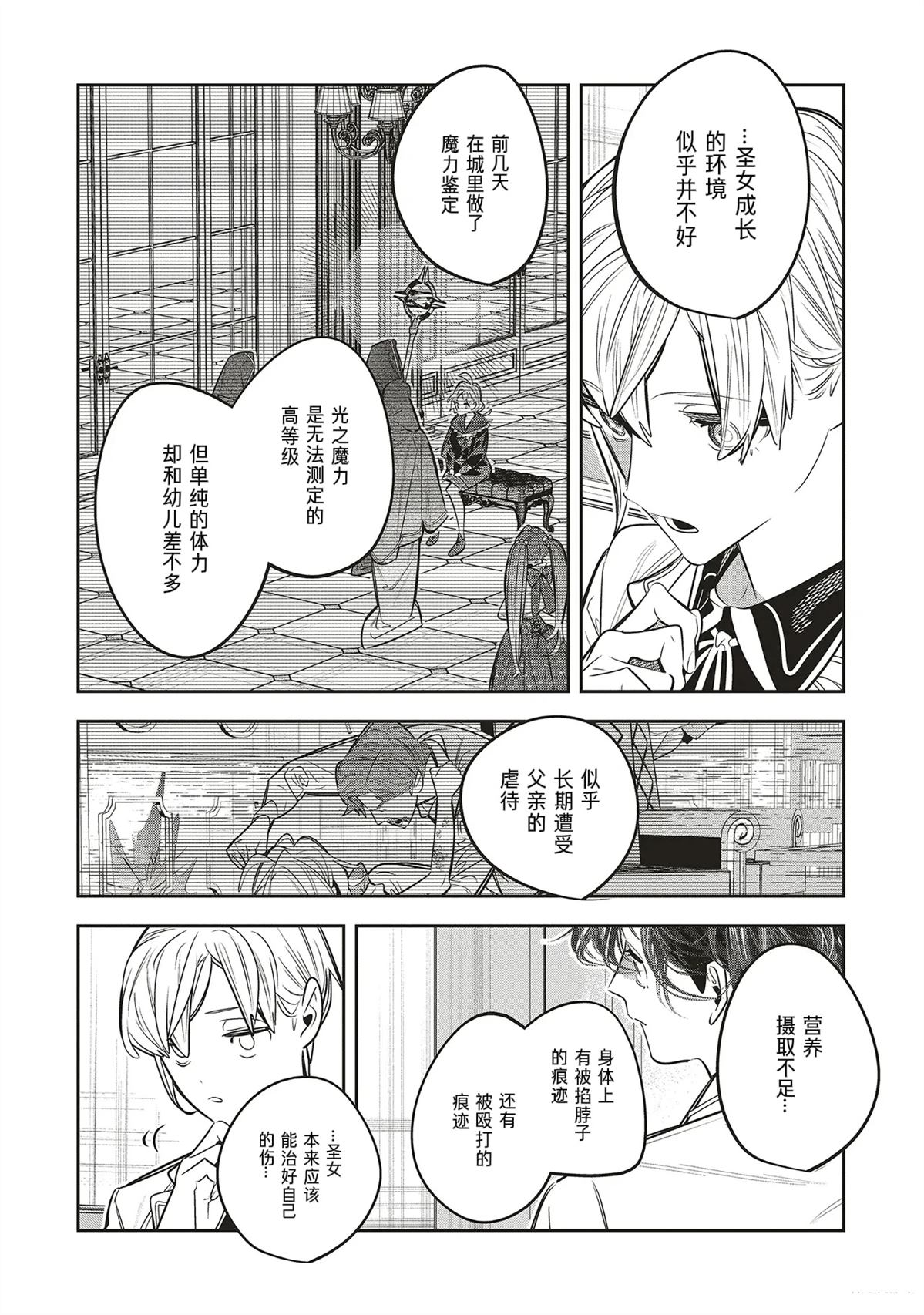受人爱戴的圣女想要拯救堕入黑暗的反派 第4.1话 第10页