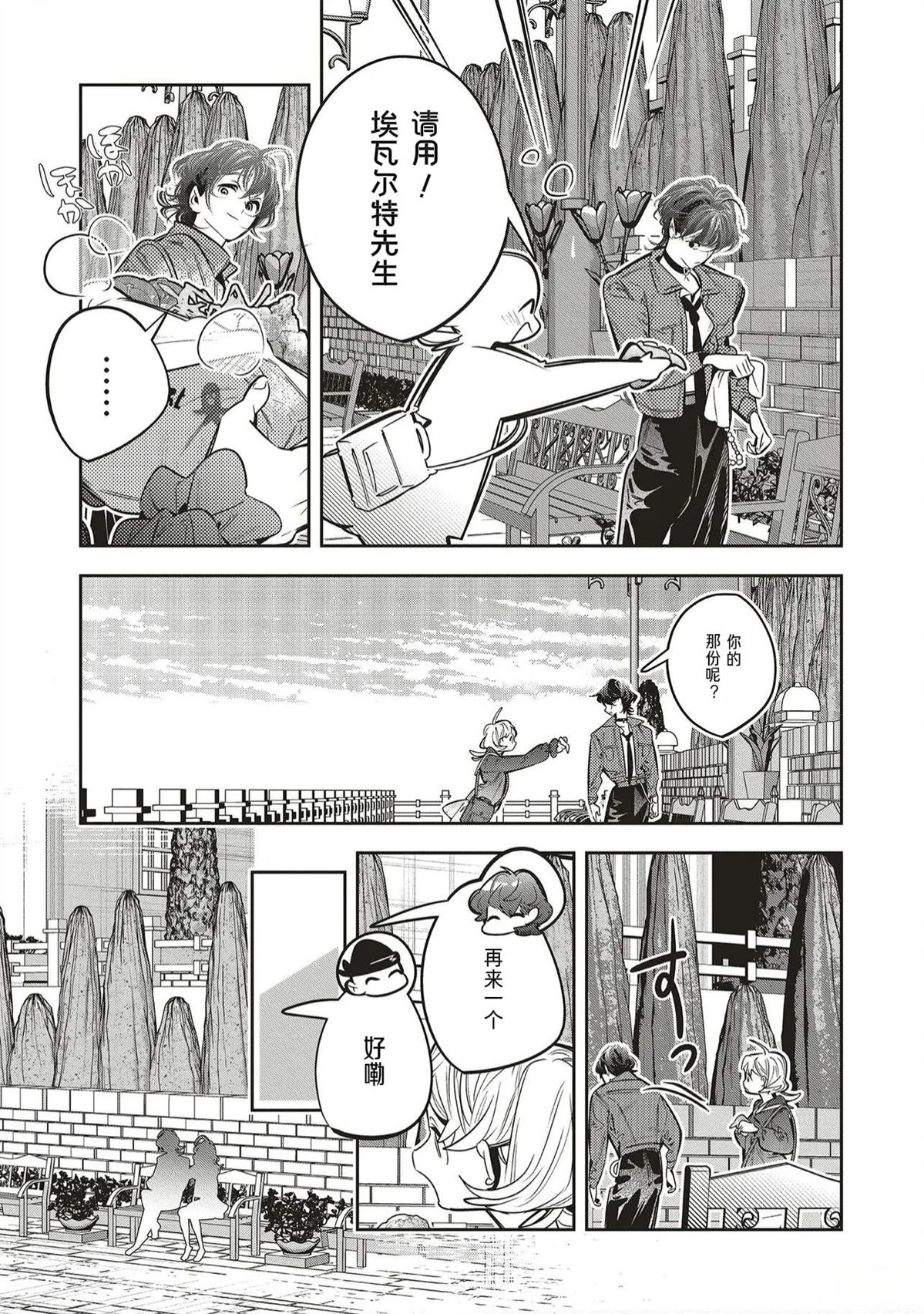 受人爱戴的圣女想要拯救堕入黑暗的反派 第4.2话 第3页