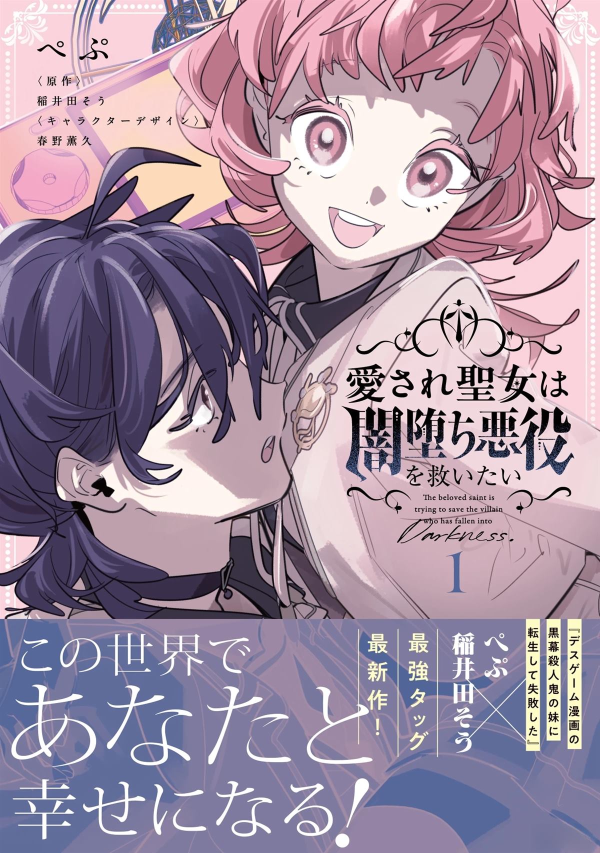 受人爱戴的圣女想要拯救堕入黑暗的反派 第4.2话 第23页