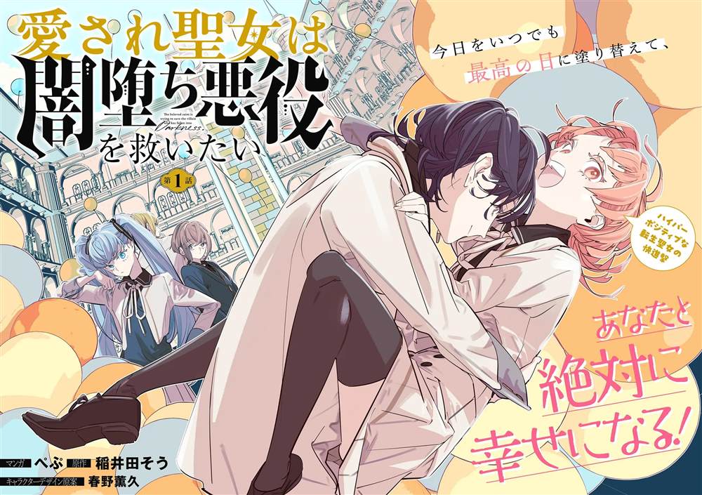 受人爱戴的圣女想要拯救堕入黑暗的反派 第1.1话 第2页