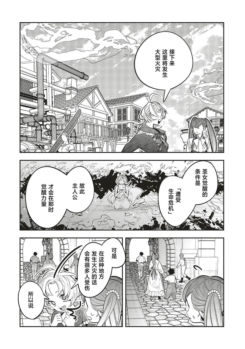 受人爱戴的圣女想要拯救堕入黑暗的反派 第1.1话 第14页