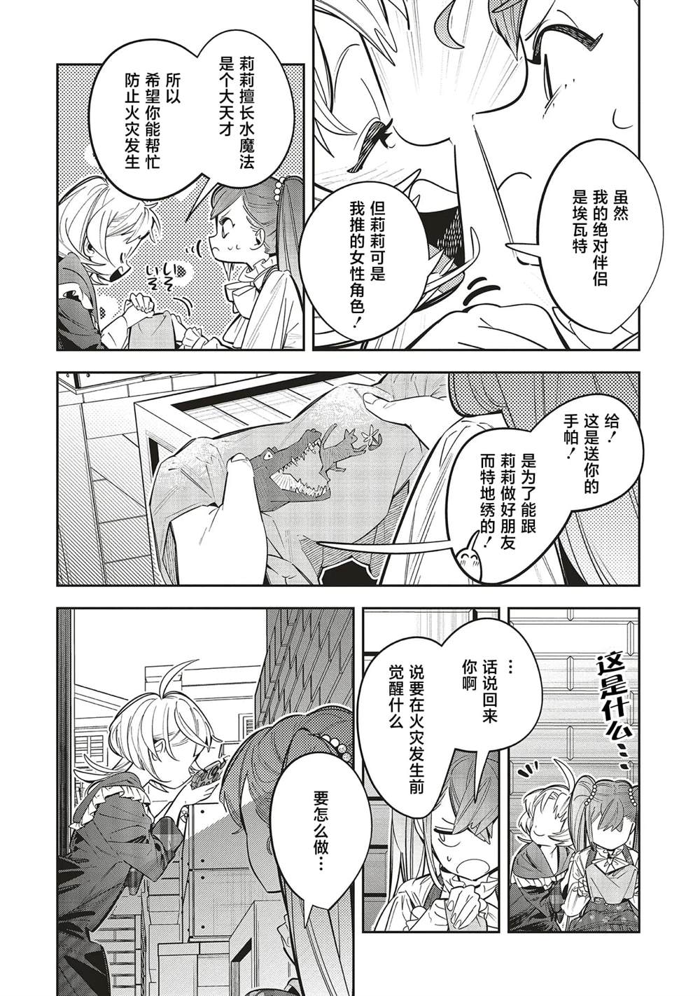 受人爱戴的圣女想要拯救堕入黑暗的反派 第1.1话 第16页