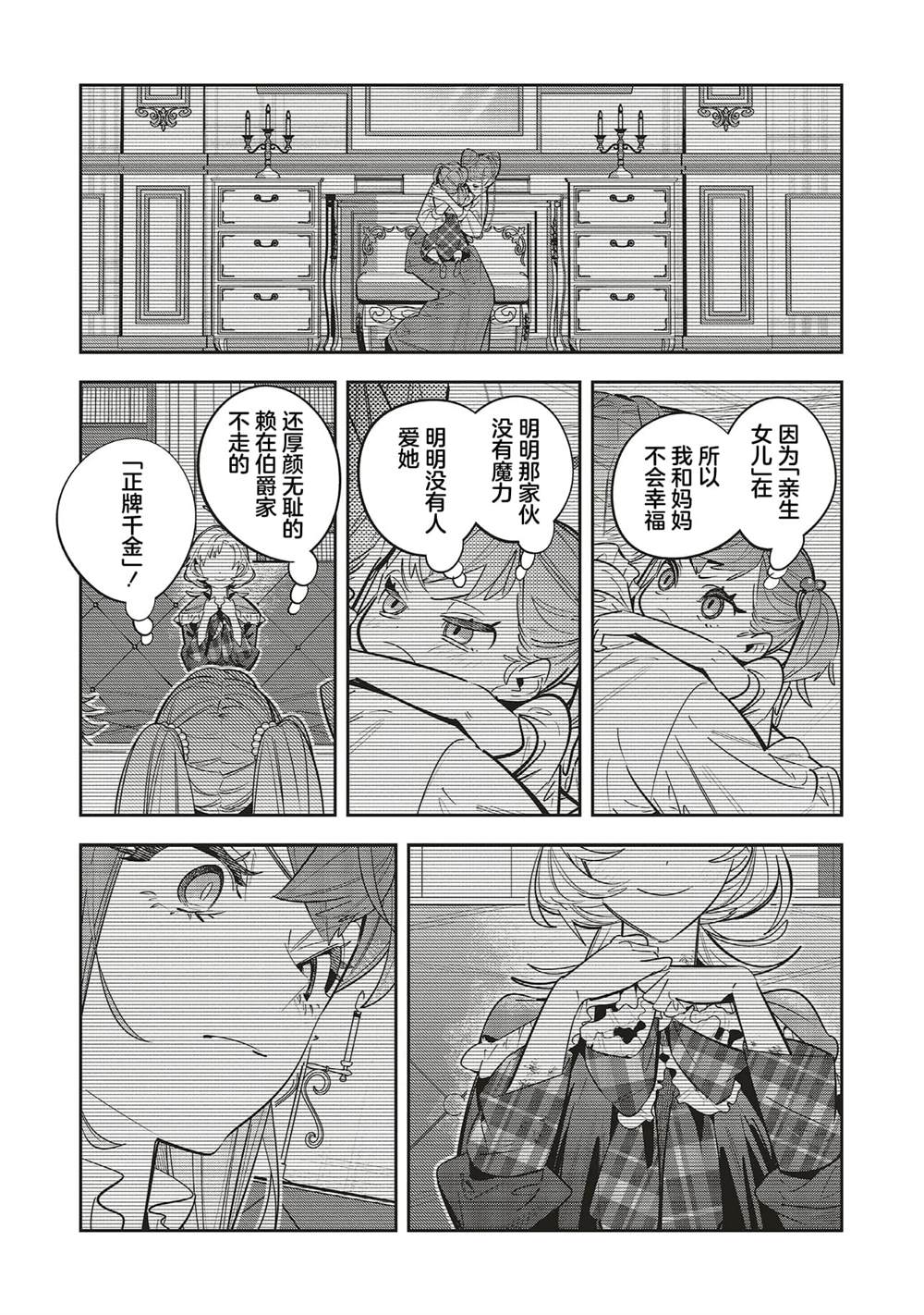 受人爱戴的圣女想要拯救堕入黑暗的反派 第1.1话 第19页