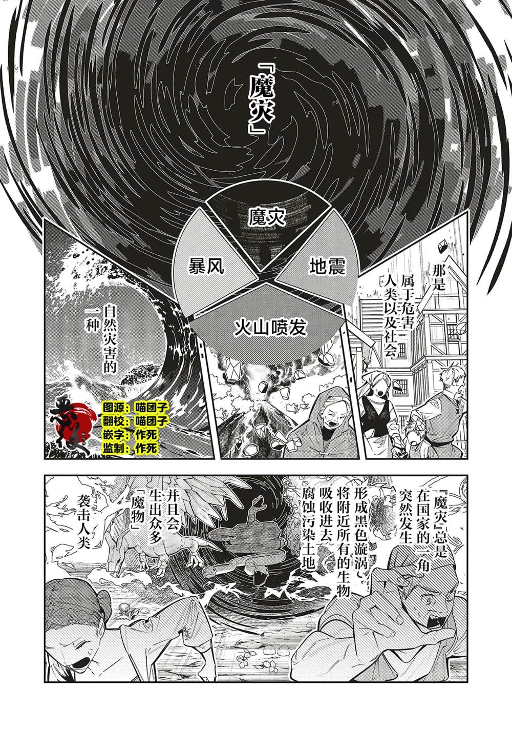 受人爱戴的圣女想要拯救堕入黑暗的反派 第1.1话 第3页