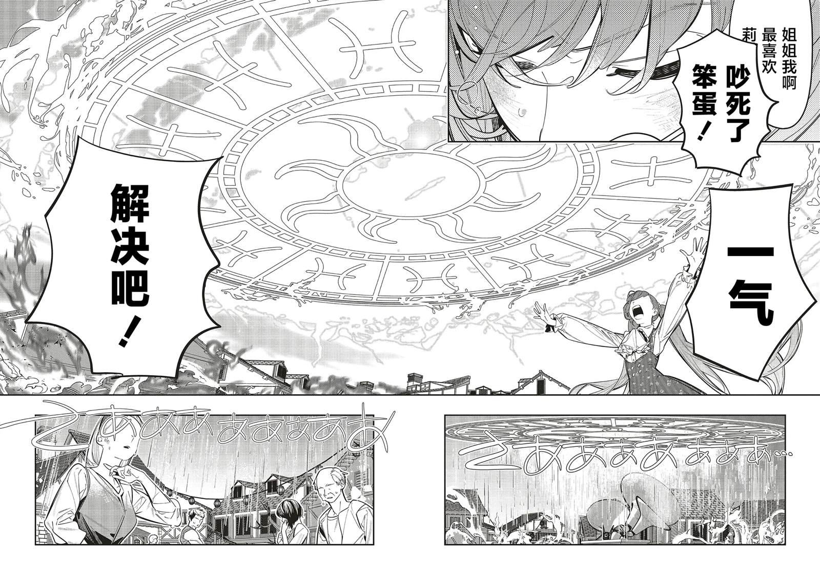 受人爱戴的圣女想要拯救堕入黑暗的反派 第1.1话 第24页