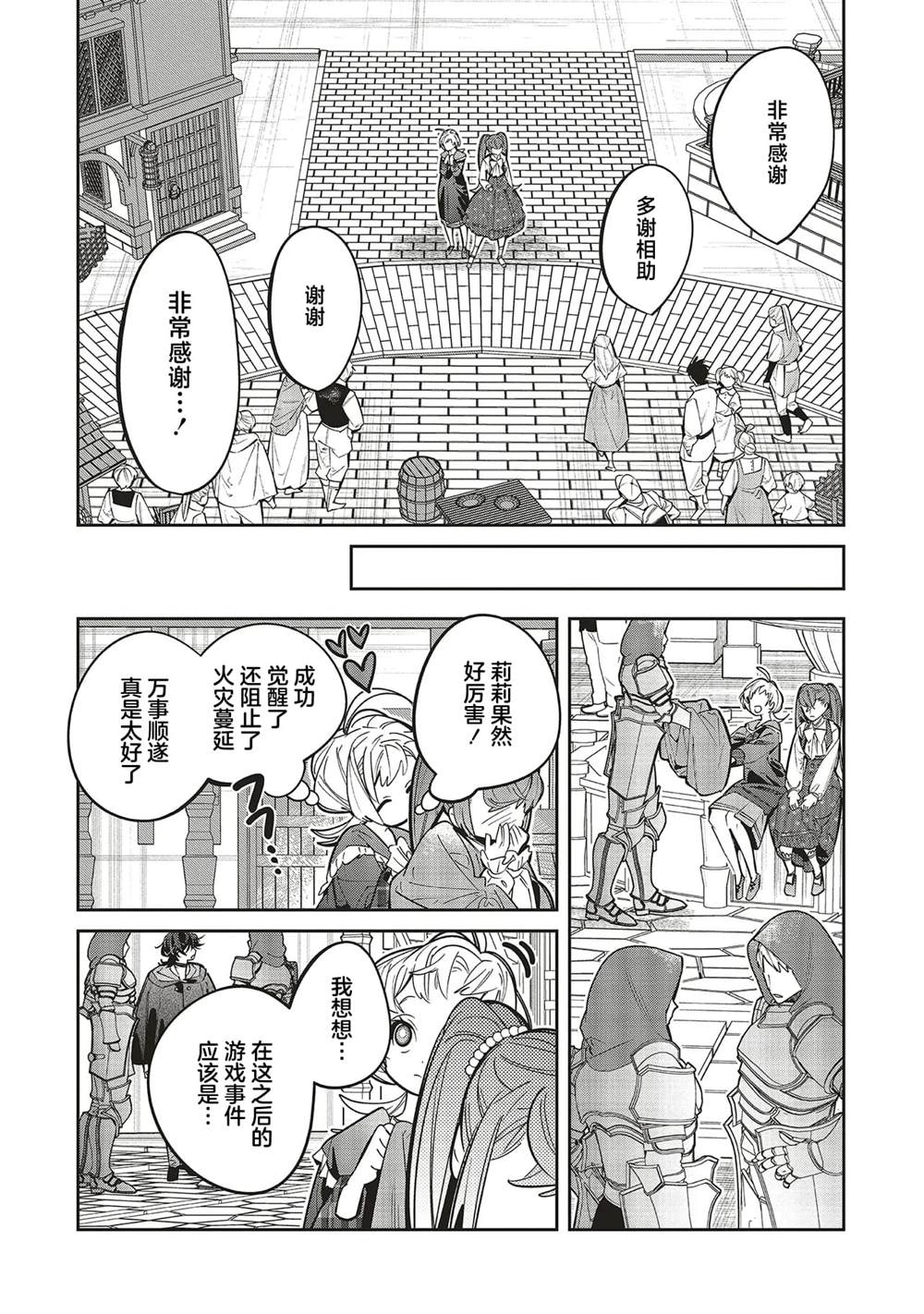 受人爱戴的圣女想要拯救堕入黑暗的反派 第1.1话 第27页