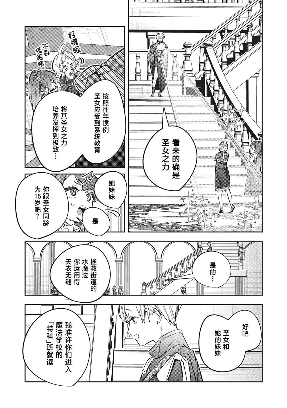 受人爱戴的圣女想要拯救堕入黑暗的反派 第1.1话 第35页