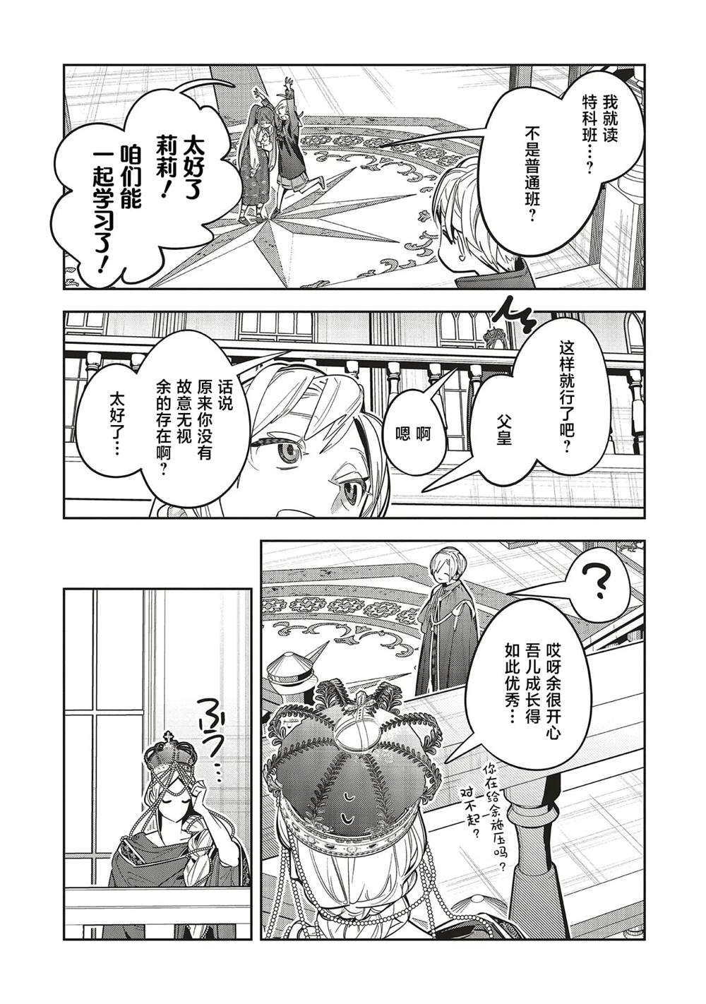受人爱戴的圣女想要拯救堕入黑暗的反派 第1.1话 第36页