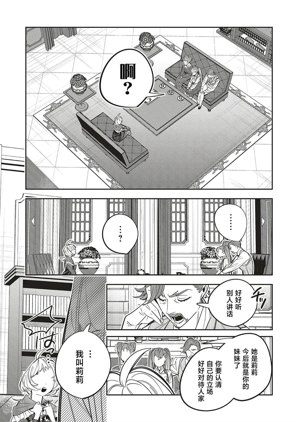 受人爱戴的圣女想要拯救堕入黑暗的反派 第1.1话 第7页