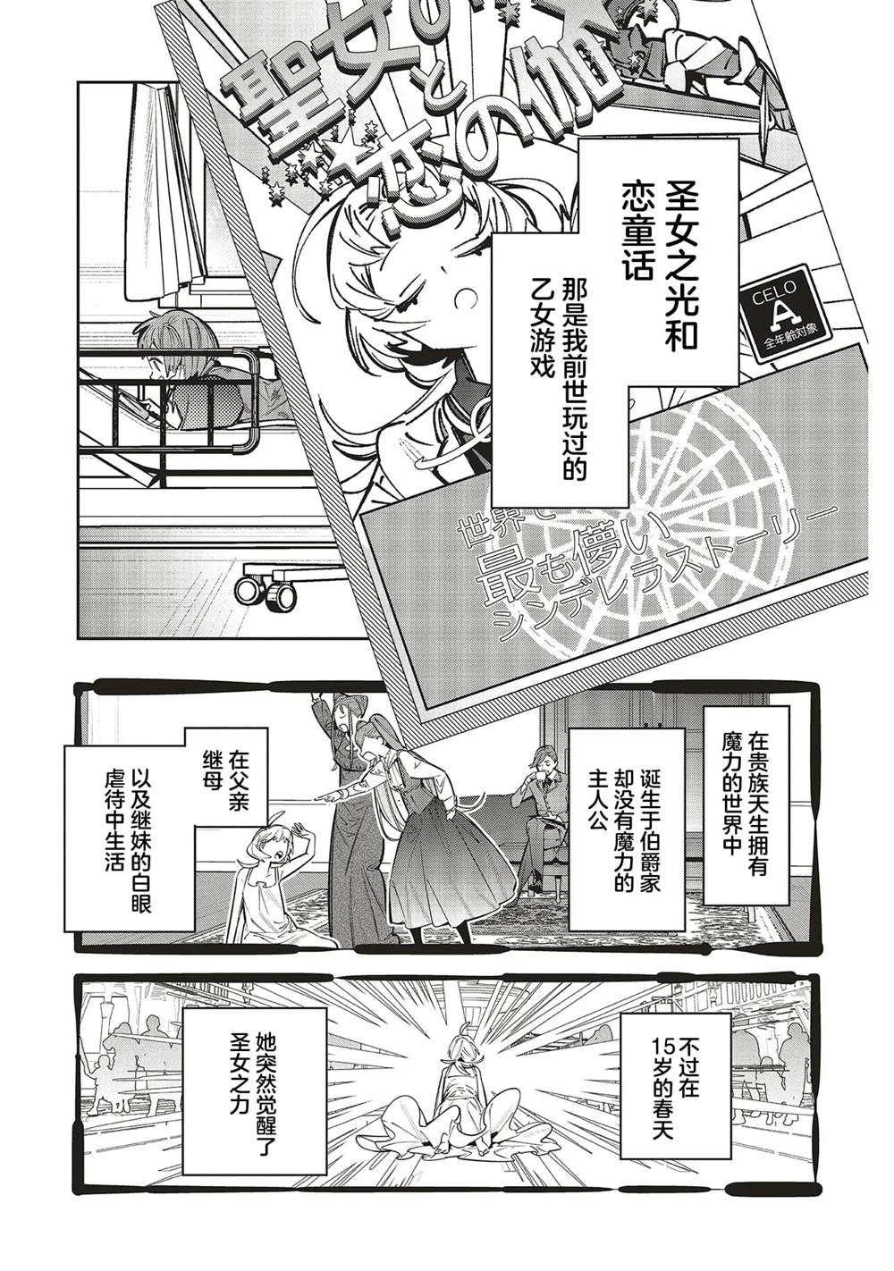 受人爱戴的圣女想要拯救堕入黑暗的反派 第1.1话 第9页