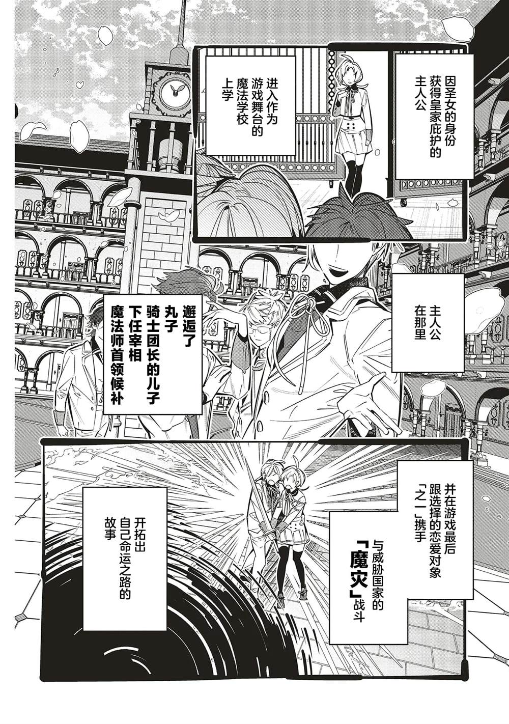受人爱戴的圣女想要拯救堕入黑暗的反派 第1.1话 第10页