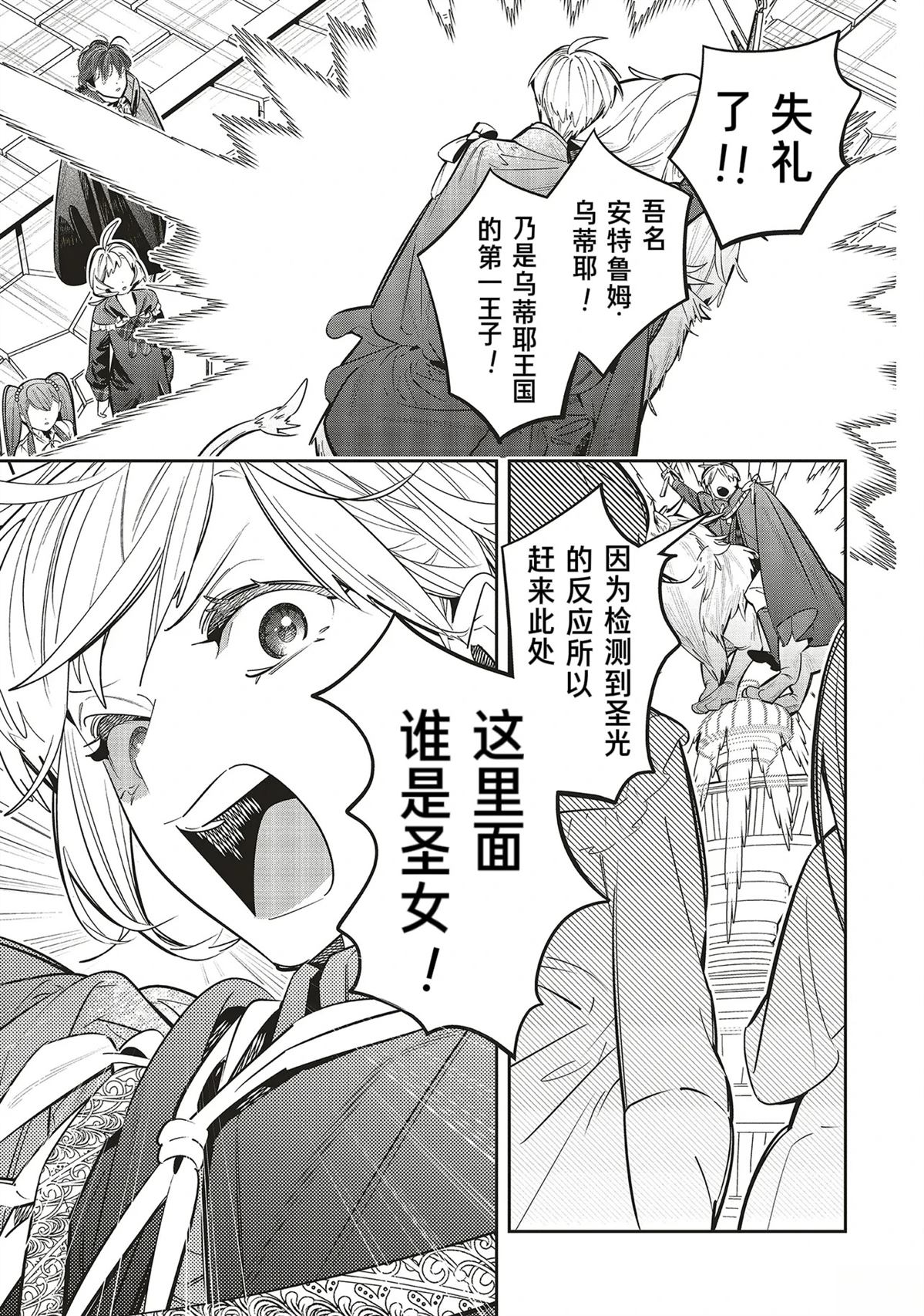 受人爱戴的圣女想要拯救堕入黑暗的反派 第1.2话 第6页
