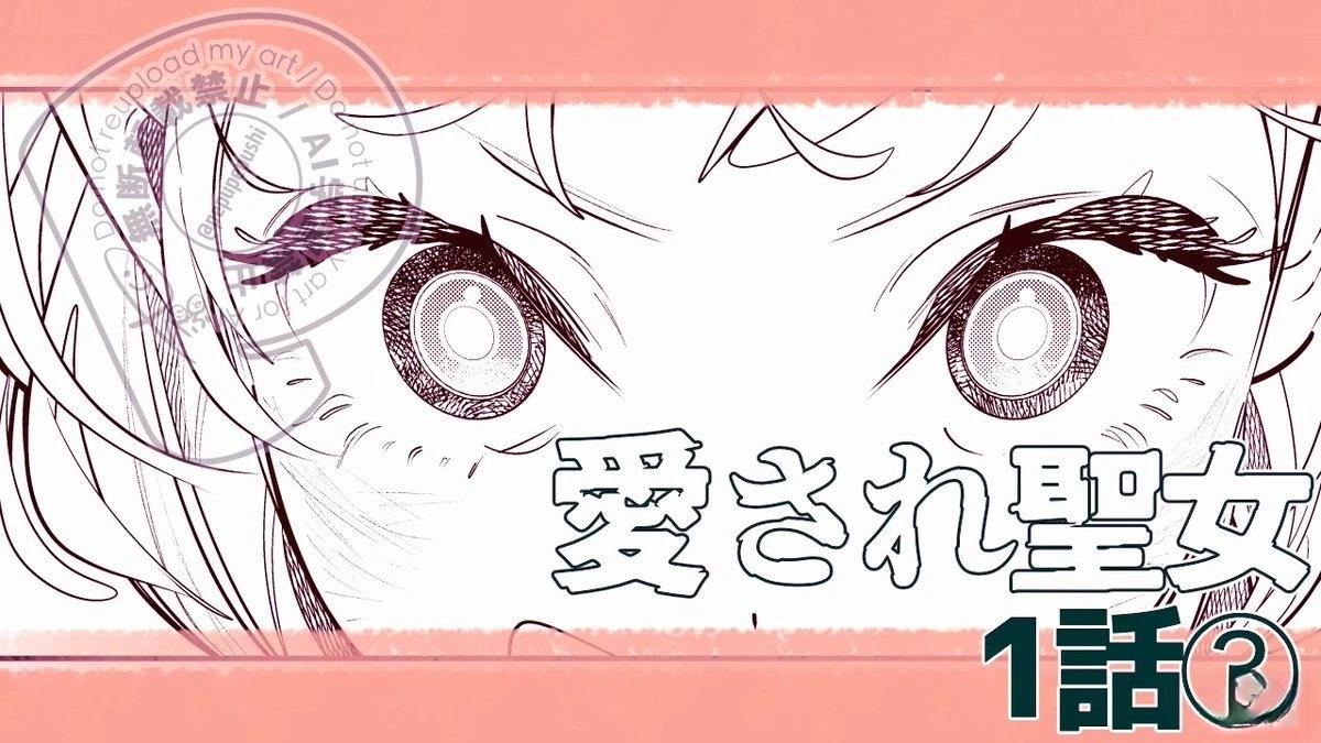 受人爱戴的圣女想要拯救堕入黑暗的反派 第1.3话 第15页