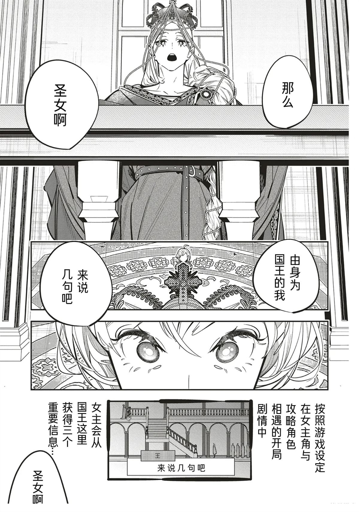 受人爱戴的圣女想要拯救堕入黑暗的反派 第1.3话 第5页