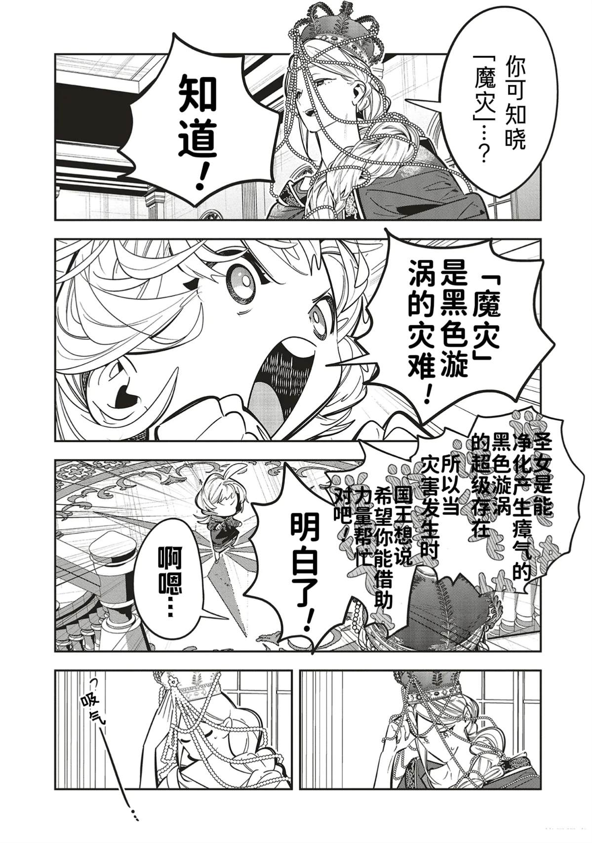 受人爱戴的圣女想要拯救堕入黑暗的反派 第1.3话 第6页