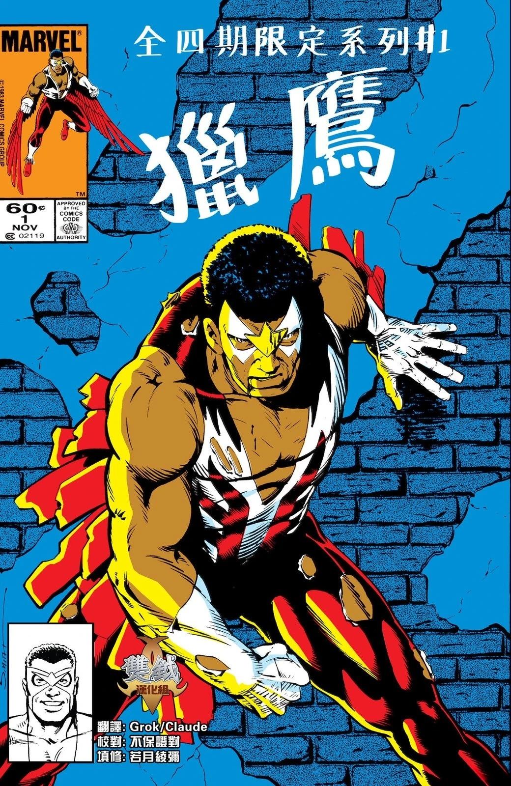 猎鹰（1983） 第1话 第1页