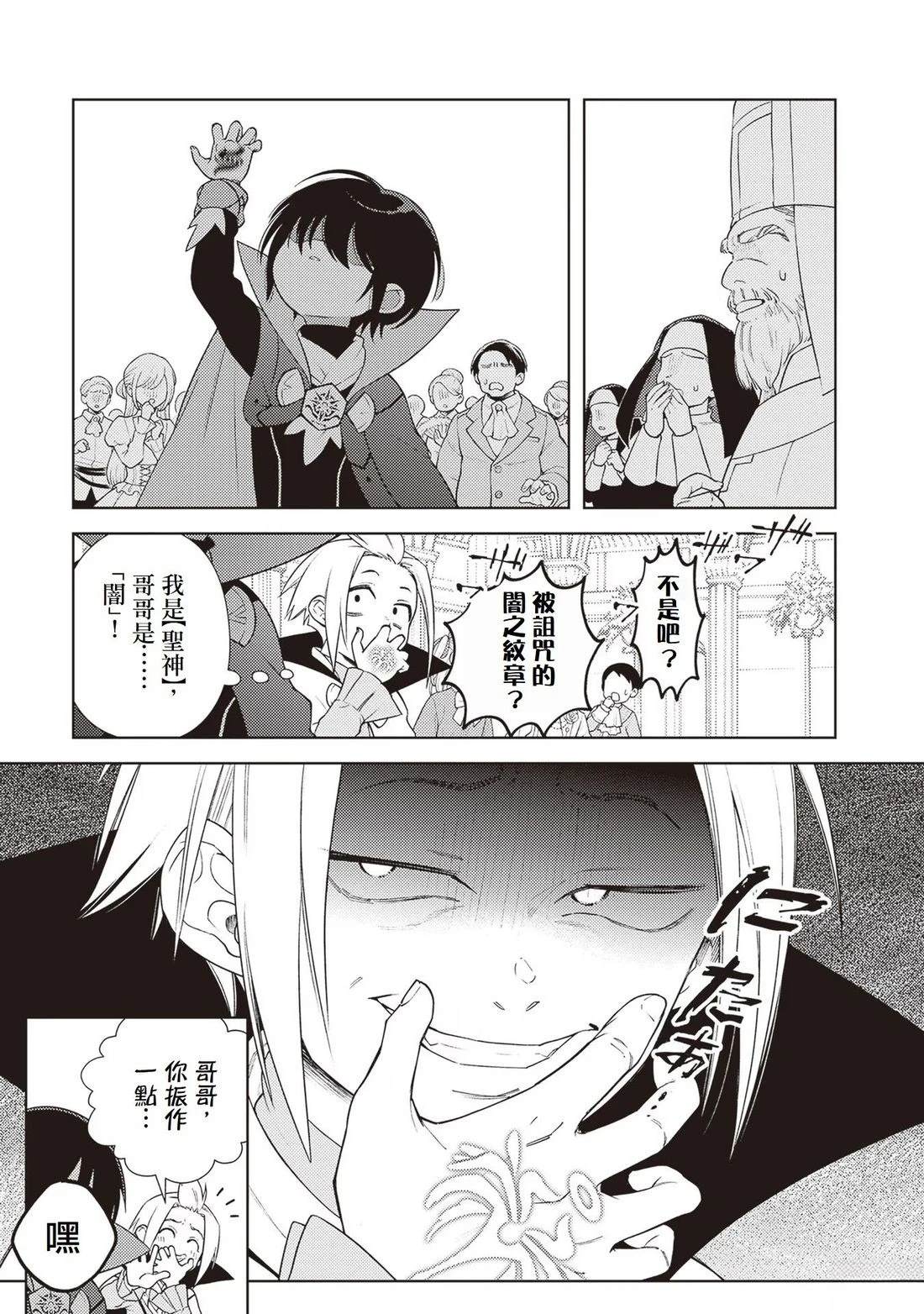 被讨厌的皇子重回人生 第1话 第20页