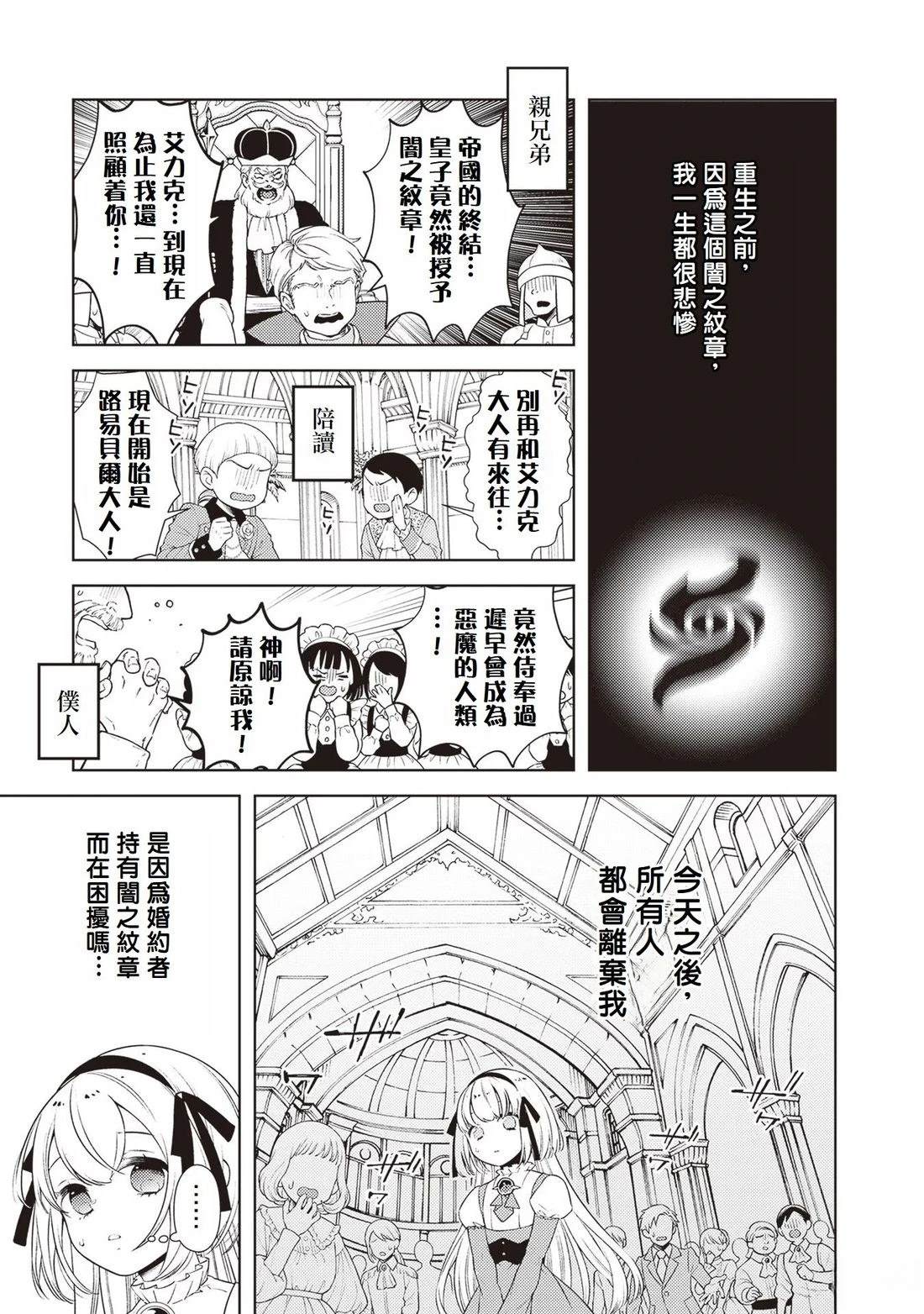 被讨厌的皇子重回人生 第1话 第22页