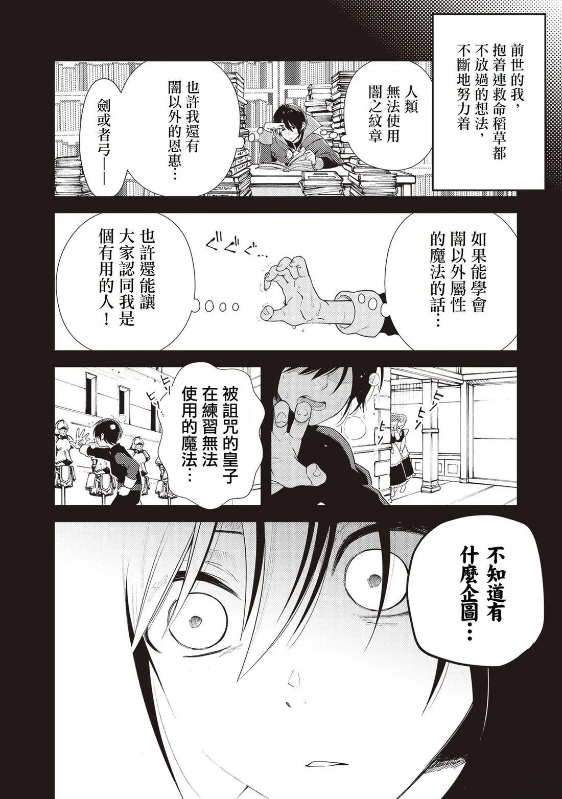 被讨厌的皇子重回人生 第1话 第23页